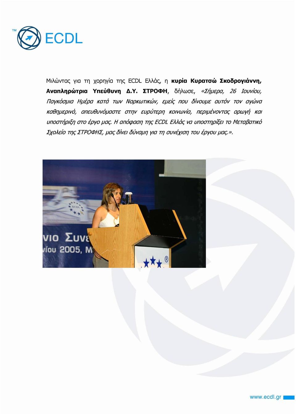 ΣΤΡΟΦΗ, δήλωσε, «Σήμερα, 26 Ιουνίου, Παγκόσμια Ημέρα κατά των Ναρκωτικών, εμείς που δίνουμε αυτόν τον