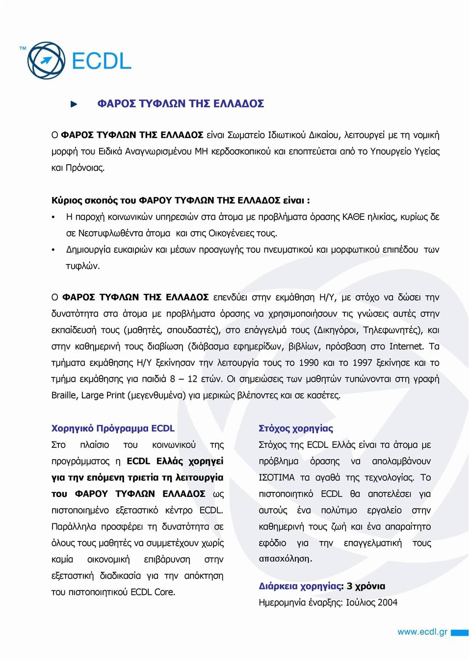 Δημιουργία ευκαιριών και μέσων προαγωγής του πνευματικού και μορφωτικού επιπέδου των τυφλών.