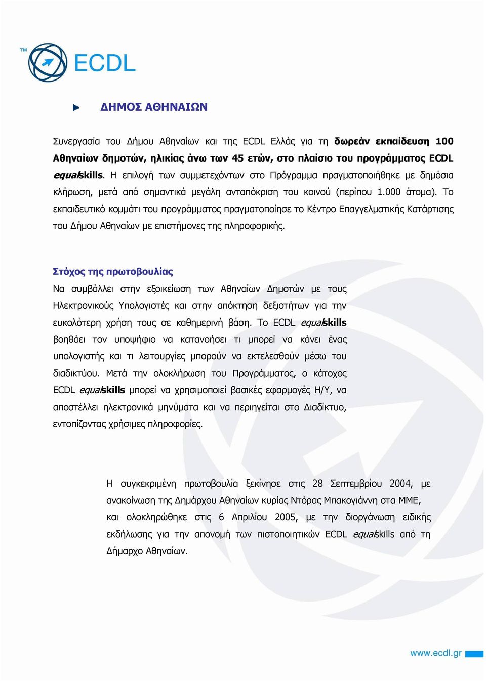 Το εκπαιδευτικό κομμάτι του προγράμματος πραγματοποίησε το Κέντρο Επαγγελματικής Κατάρτισης του Δήμου Αθηναίων με επιστήμονες της πληροφορικής.