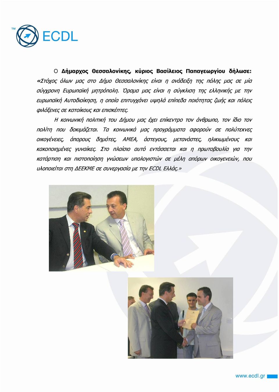 Η κοινωνική πολιτική του Δήμου μας έχει επίκεντρο τον άνθρωπο, τον ίδιο τον πολίτη που δοκιμάζεται.