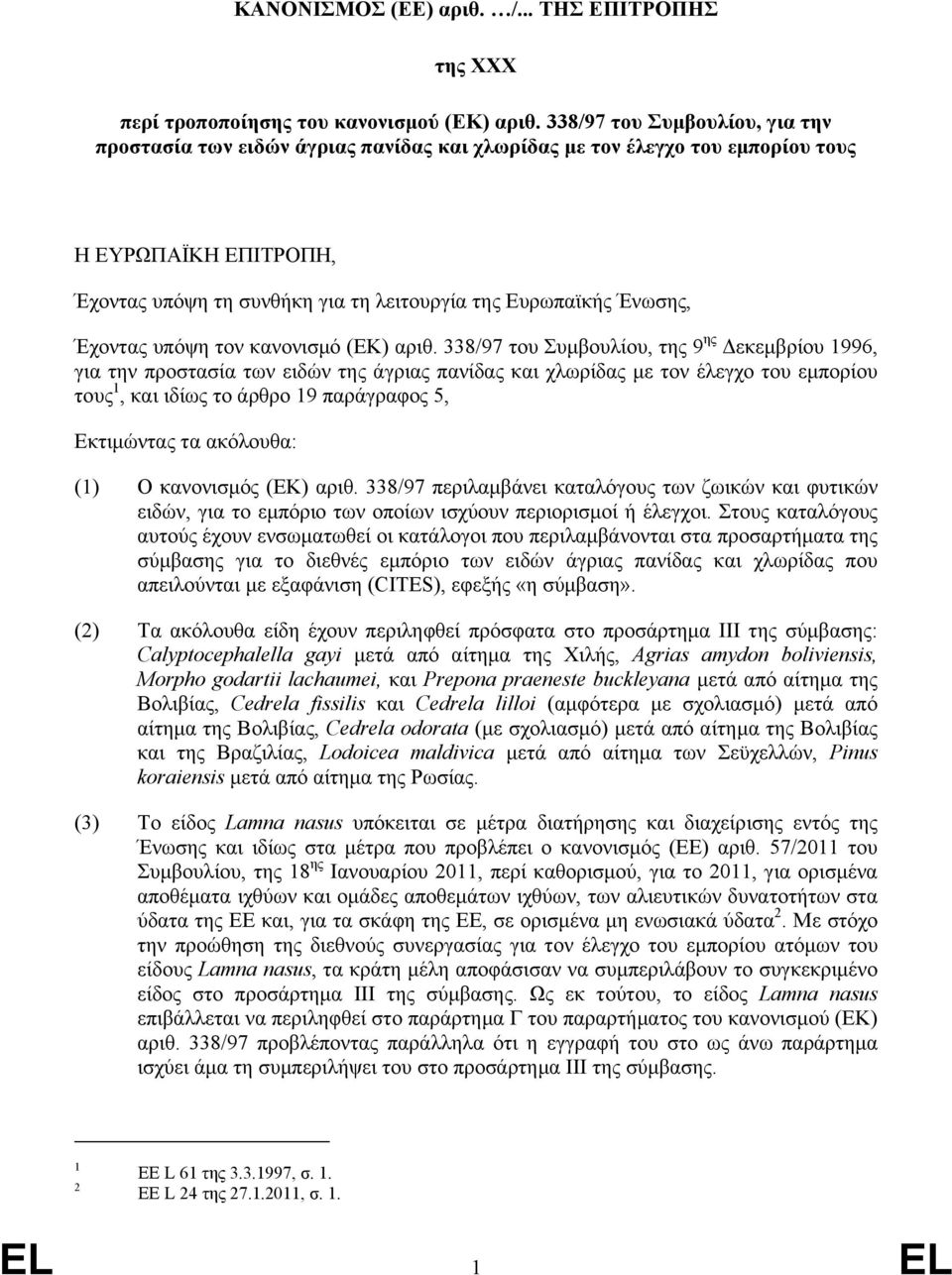 Έχοντας υπόψη τον κανονισμό (ΕΚ) αριθ.