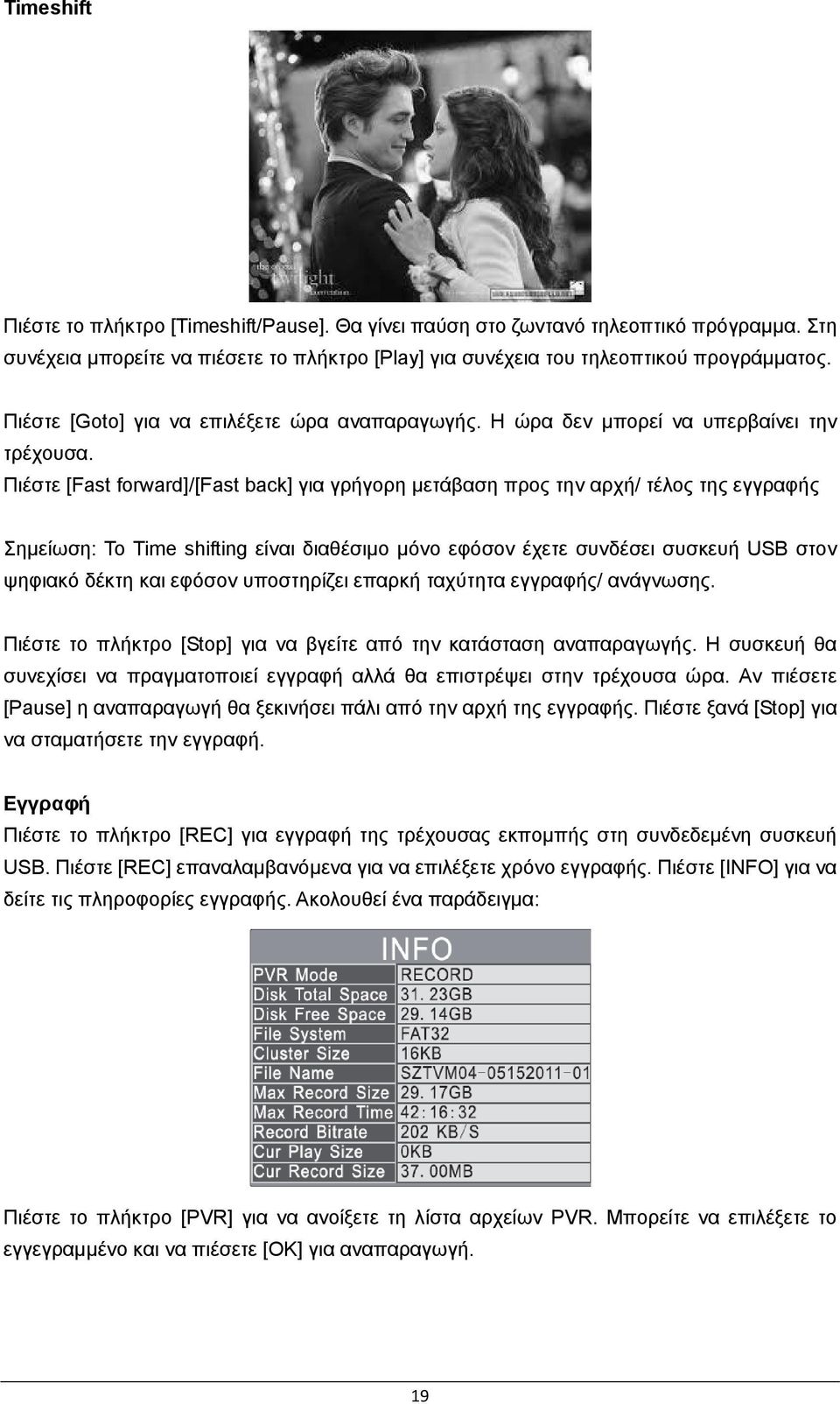 Πιέστε [Fast forward]/[fast back] για γρήγορη μετάβαση προς την αρχή/ τέλος της εγγραφής Σημείωση: Το Time shifting είναι διαθέσιμο μόνο εφόσον έχετε συνδέσει συσκευή USB στον ψηφιακό δέκτη και