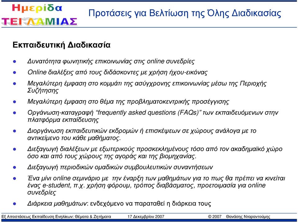 εκπαιδευόµενων στην πλατφόρµα εκπαίδευσης ιοργάνωση εκπαιδευτικών εκδροµών ή επισκέψεων σε χώρους ανάλογα µε το αντικείµενο του κάθε µαθήµατος.