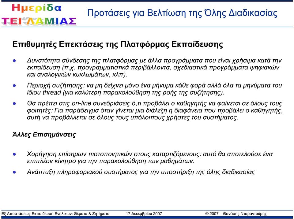 Περιοχήσυζήτησης: ναµηδείχνειµόνοέναµήνυµακάθεφοράαλλάόλαταµηνύµατατου ίδιου thread (για καλύτερη παρακολούθηση της ροής της συζήτησης).