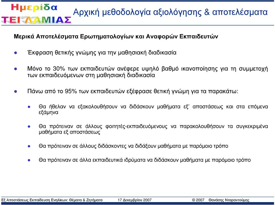 παρακάτω: Θα ήθελαν να εξακολουθήσουν να διδάσκουν µαθήµατα εξ αποστάσεως και στα επόµενα εξάµηνα Θα πρότειναν σε άλλους φοιτητές-εκπαιδευόµενους να παρακολουθήσουν τα