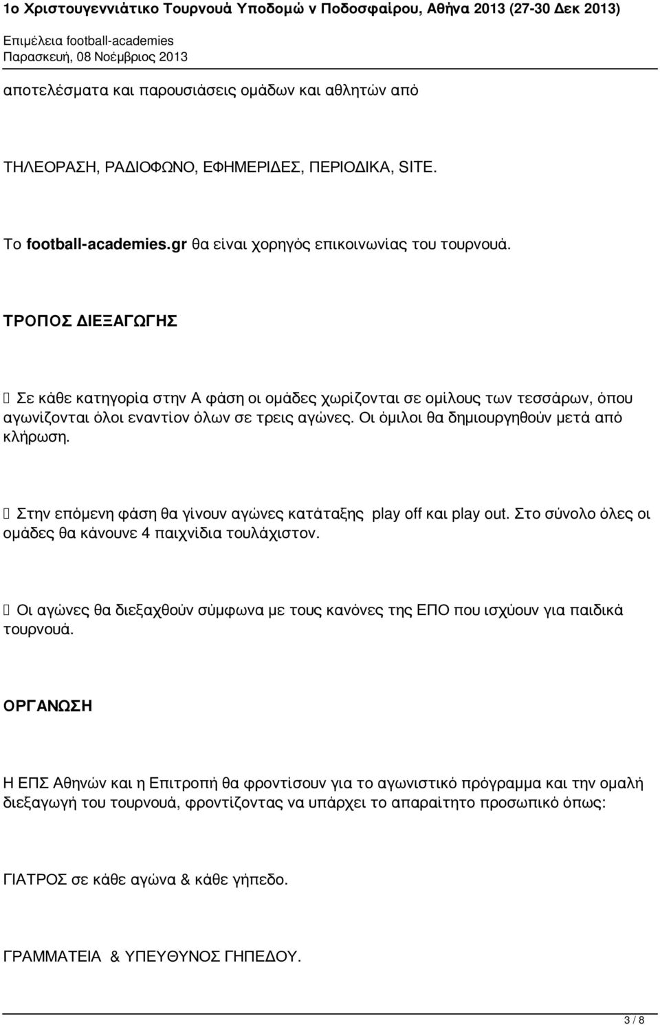 Στην επόμενη φάση θα γίνουν αγώνες κατάταξης play off και play out. Στο σύνολο όλες οι ομάδες θα κάνουνε 4 παιχνίδια τουλάχιστον.