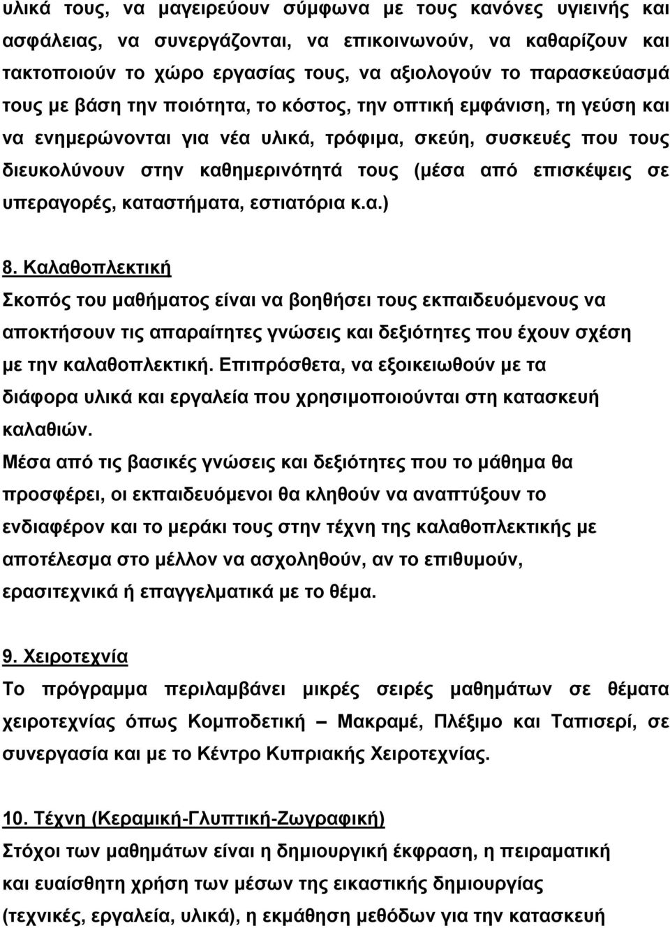 υπεραγορές, καταστήματα, εστιατόρια κ.α.) 8.