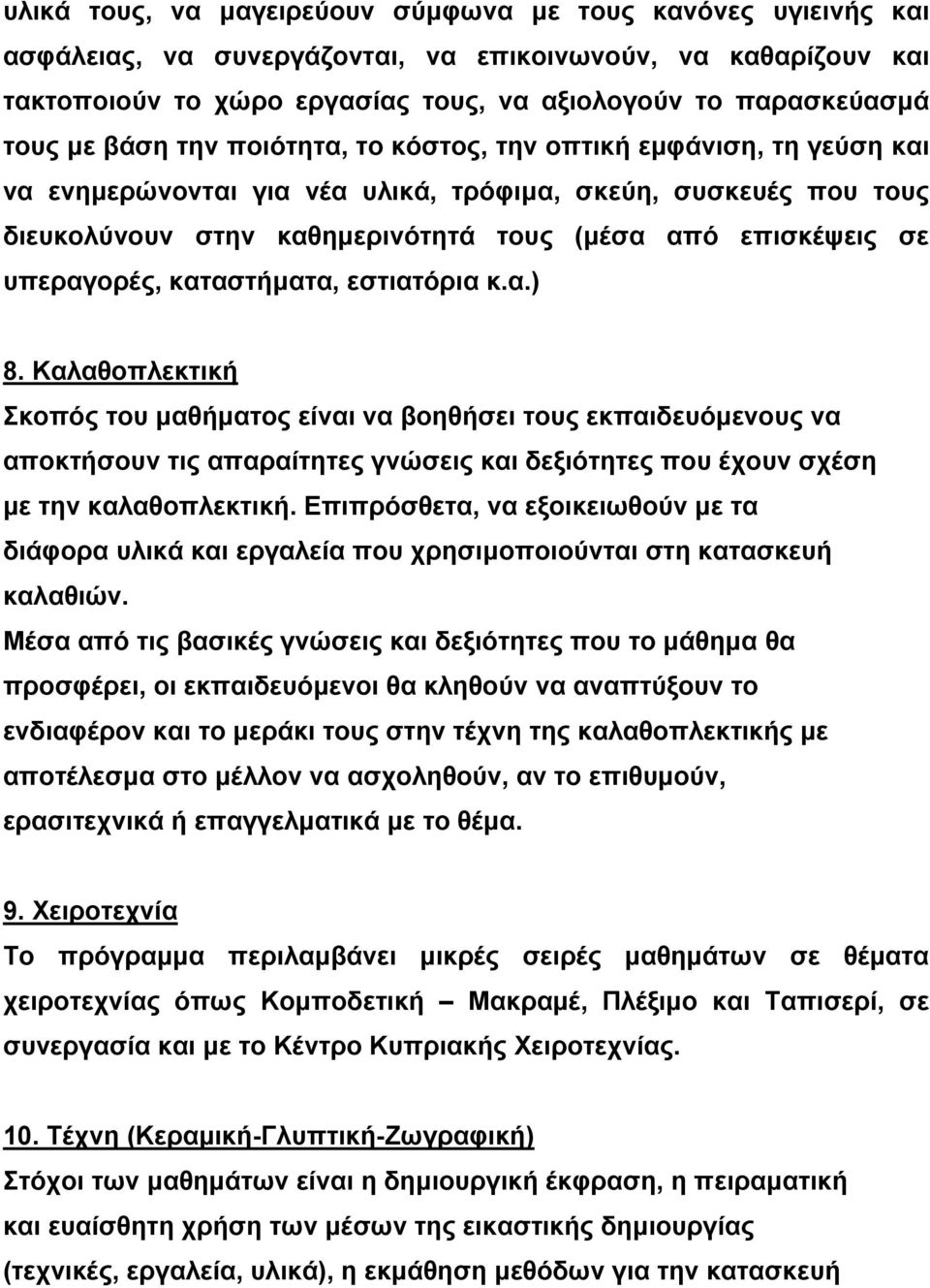 υπεραγορές, καταστήματα, εστιατόρια κ.α.) 8.