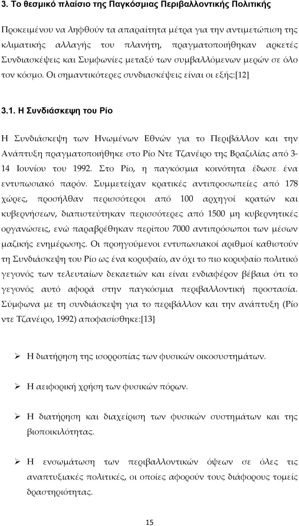 ] 3.1. Η Συνδιάσκεψη του Ρίο Η Συνδιάσκεψη των Ηνωμένων Εθνών για το Περιβάλλον και την Ανάπτυξη πραγματοποιήθηκε στο Ρίο Ντε Τζανέιρο της Βραζιλίας από 3-14 Ιουνίου του 1992.