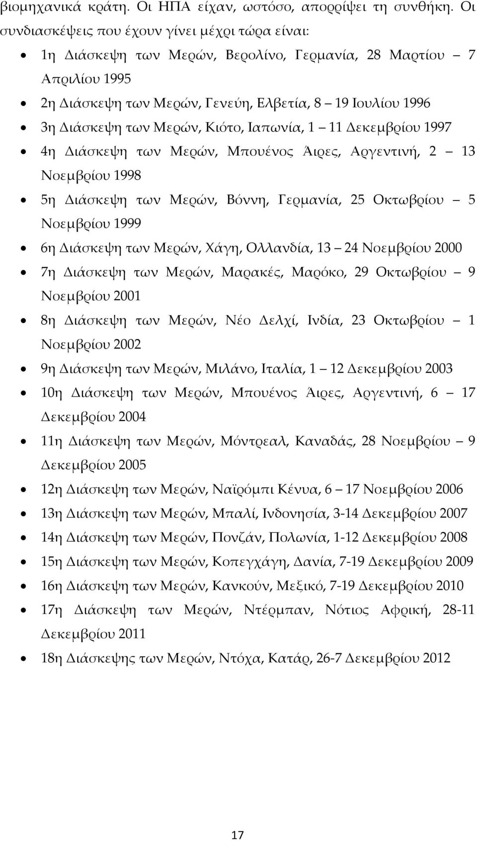 Μερών, Κιότο, Ιαπωνία, 1 11 Δεκεμβρίου 1997 4η Διάσκεψη των Μερών, Μπουένος Άιρες, Αργεντινή, 2 13 Νοεμβρίου 1998 5η Διάσκεψη των Μερών, Βόννη, Γερμανία, 25 Οκτωβρίου 5 Νοεμβρίου 1999 6η Διάσκεψη των