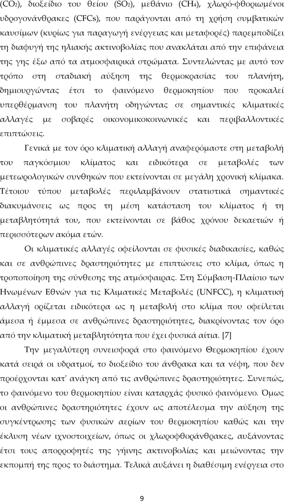 Συντελώντας με αυτό τον τρόπο στη σταδιακή αύξηση της θερμοκρασίας του πλανήτη, δημιουργώντας έτσι το φαινόμενο θερμοκηπίου που προκαλεί υπερθέρμανση του πλανήτη οδηγώντας σε σημαντικές κλιματικές