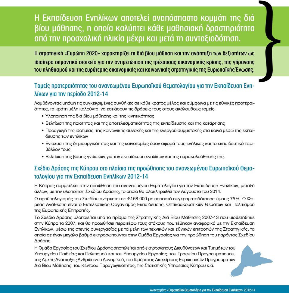 πληθυσμού και της ευρύτερης οικονομικής και κοινωνικής στρατηγικής της Ευρωπαϊκής Ένωσης.