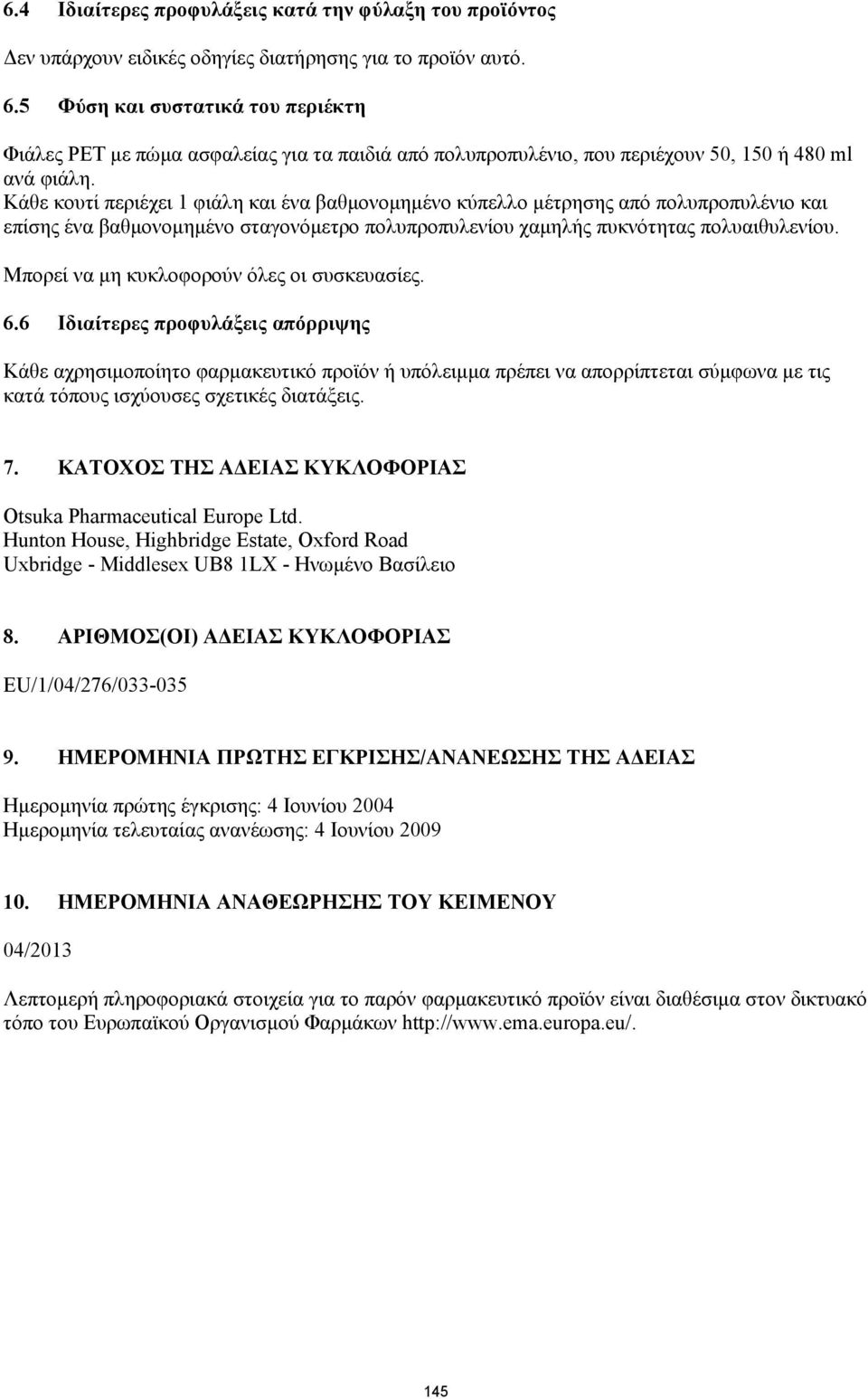 Κάθε κουτί περιέχει 1 φιάλη και ένα βαθμονομημένο κύπελλο μέτρησης από πολυπροπυλένιο και επίσης ένα βαθμονομημένο σταγονόμετρο πολυπροπυλενίου χαμηλής πυκνότητας πολυαιθυλενίου.
