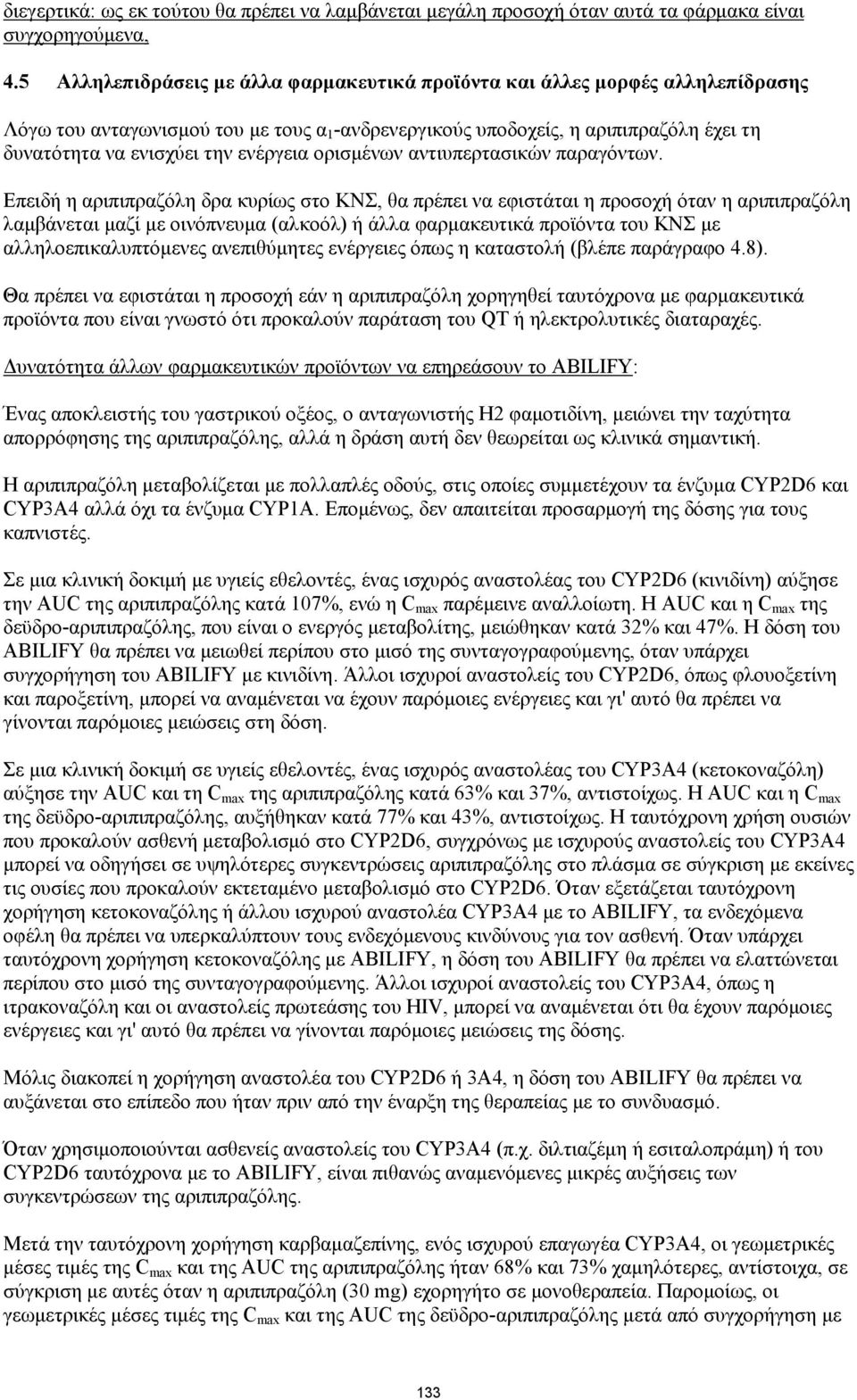 ενέργεια ορισμένων αντιυπερτασικών παραγόντων.