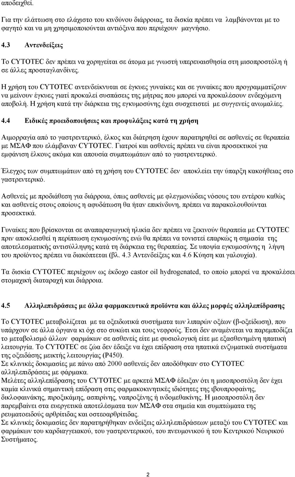 Η χρήση του CYTOTEC αντενδείκνυται σε έγκυες γυναίκες και σε γυναίκες που προγραμματίζουν να μείνουν έγκυες γιατί προκαλεί συσπάσεις της μήτρας που μπορεί να προκαλέσουν ενδεχόμενη αποβολή.