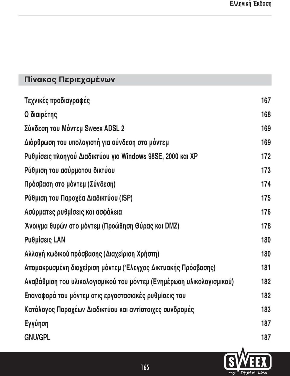 μόντεμ (Προώθηση Θύρας και DMZ) 178 Ρυθμίσεις LAN 180 Αλλαγή κωδικού πρόσβασης (Διαχείριση Χρήστη) 180 Απομακρυσμένη διαχείριση μόντεμ (Έλεγχος Δικτυακής Πρόσβασης) 181 Αναβάθμιση του