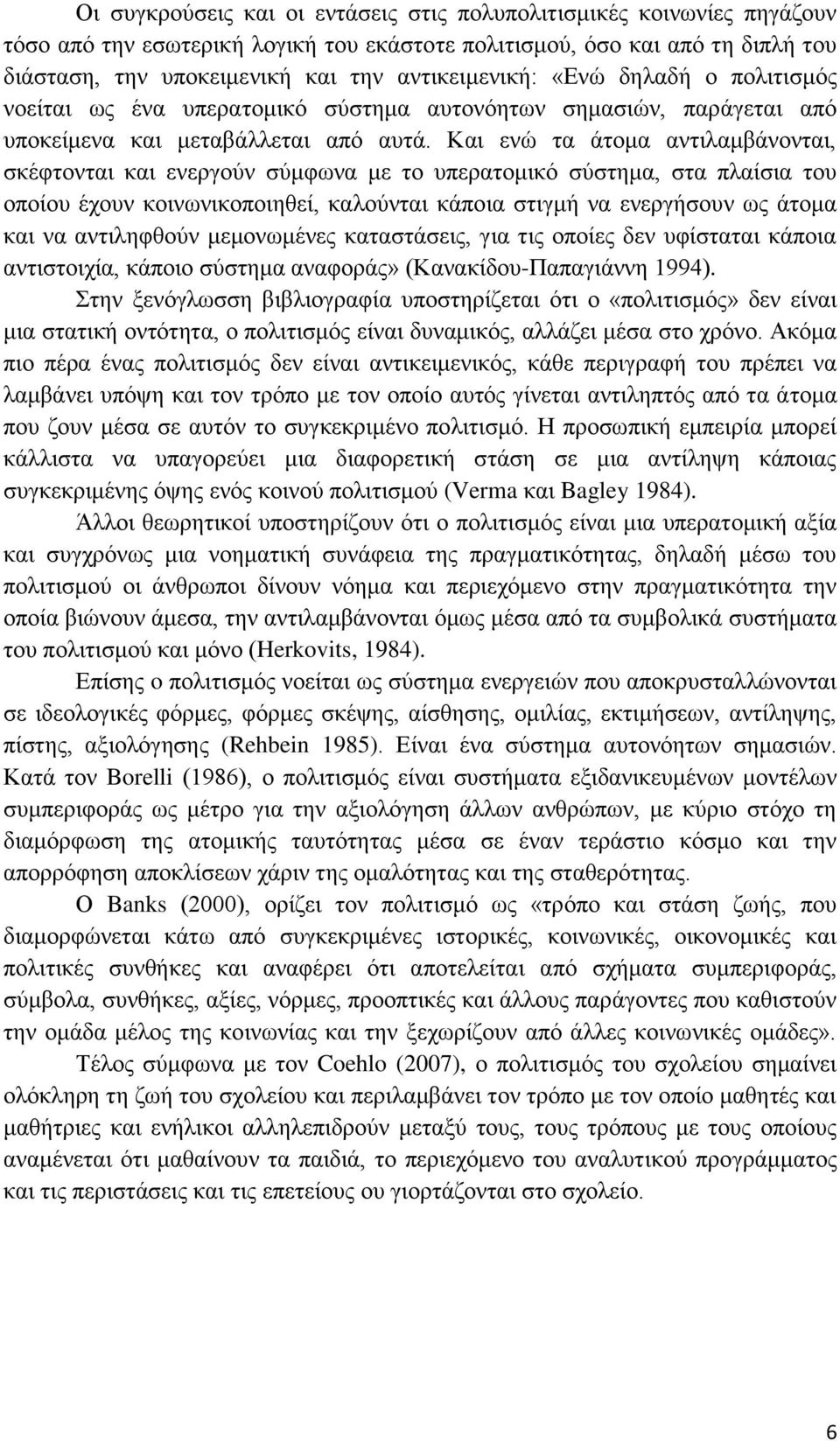 Και ενώ τα άτομα αντιλαμβάνονται, σκέφτονται και ενεργούν σύμφωνα με το υπερατομικό σύστημα, στα πλαίσια του οποίου έχουν κοινωνικοποιηθεί, καλούνται κάποια στιγμή να ενεργήσουν ως άτομα και να