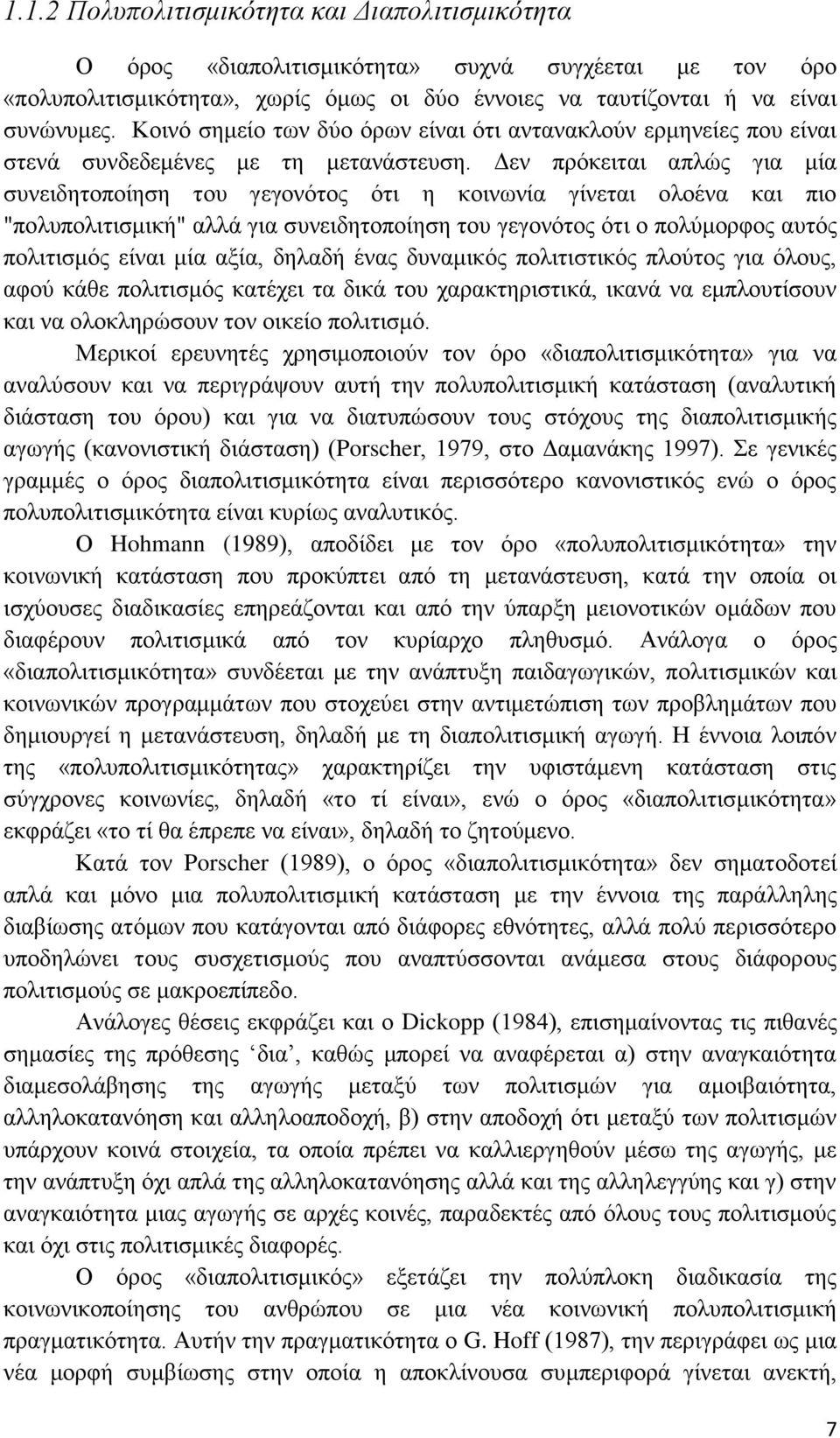 Δεν πρόκειται απλώς για μία συνειδητοποίηση του γεγονότος ότι η κοινωνία γίνεται ολοένα και πιο "πολυπολιτισμική" αλλά για συνειδητοποίηση του γεγονότος ότι ο πολύμορφος αυτός πολιτισμός είναι μία