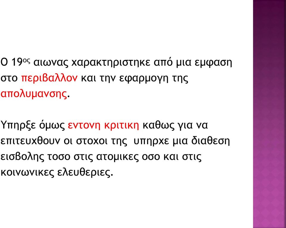 Υπηρξε όμως εντονη κριτικη καθως για να επιτευχθουν οι