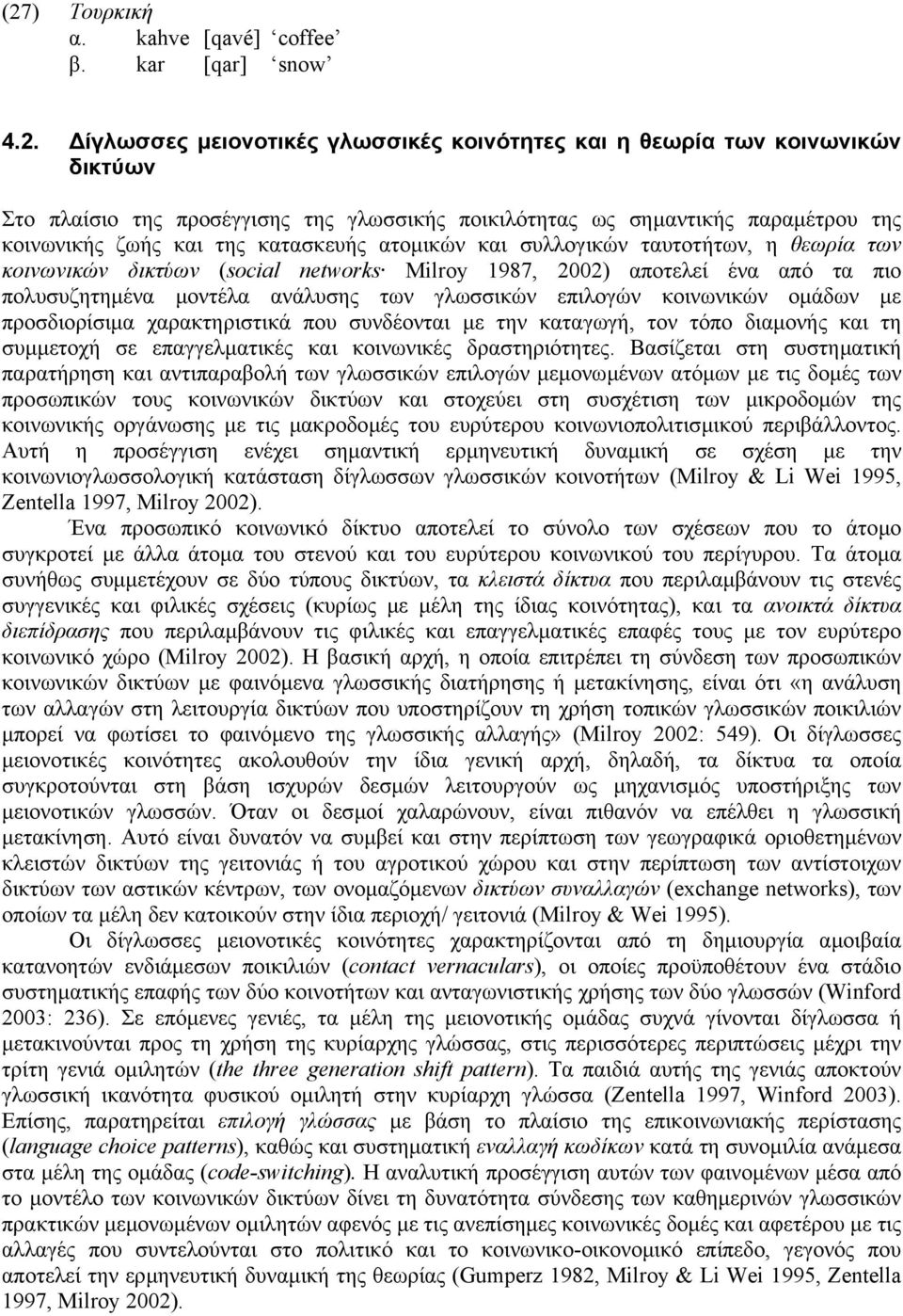 πολυσυζητηµένα µοντέλα ανάλυσης των γλωσσικών επιλογών κοινωνικών οµάδων µε προσδιορίσιµα χαρακτηριστικά που συνδέονται µε την καταγωγή, τον τόπο διαµονής και τη συµµετοχή σε επαγγελµατικές και