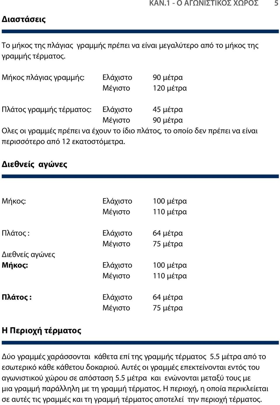 περισσότερο από 12 εκατοστόμετρα.