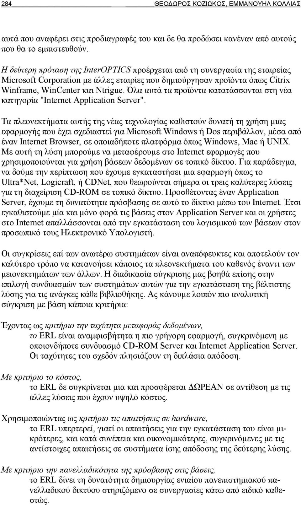 Όλα αυτά τα προϊόντα κατατάσσονται στη νέα κατηγορία "Internet Application Server".