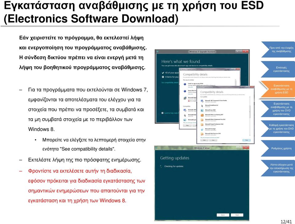 Για τα προγράμματα που εκτελούνται σε Windows 7, εμφανίζονται τα αποτελέσματα του ελέγχου για τα στοιχεία που πρέπει να προσέξετε, τα συμβατά και τα μη συμβατά στοιχεία με το περιβάλλον