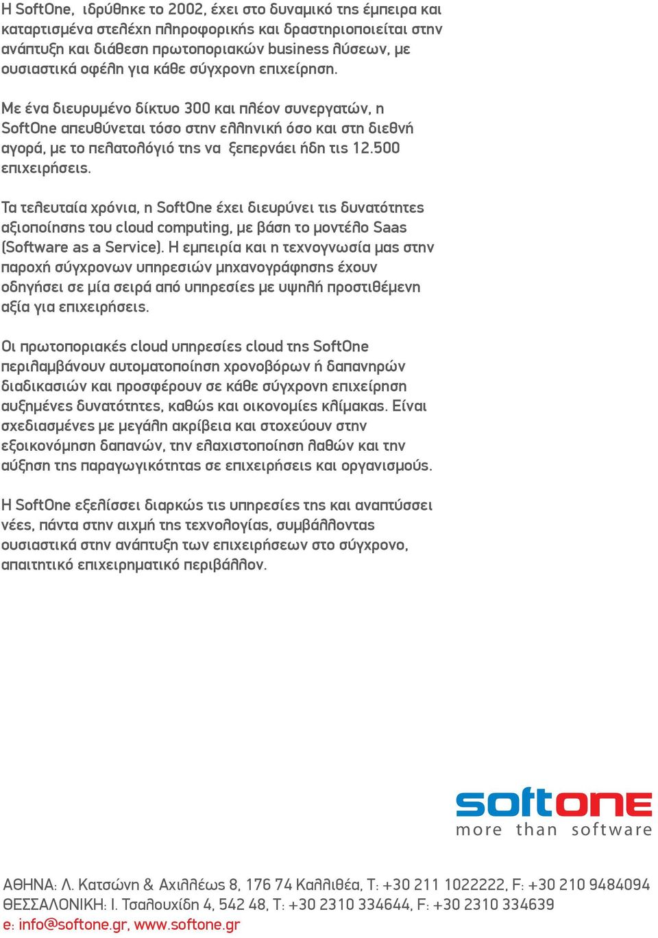 500 επιχειρήσεις. Τα τελευταία χρόνια, η SoftOne έχει διευρύνει τις δυνατότητες αξιοποίησης του cloud computing, µε βάση το µοντέλο Saas (Software as a Service).