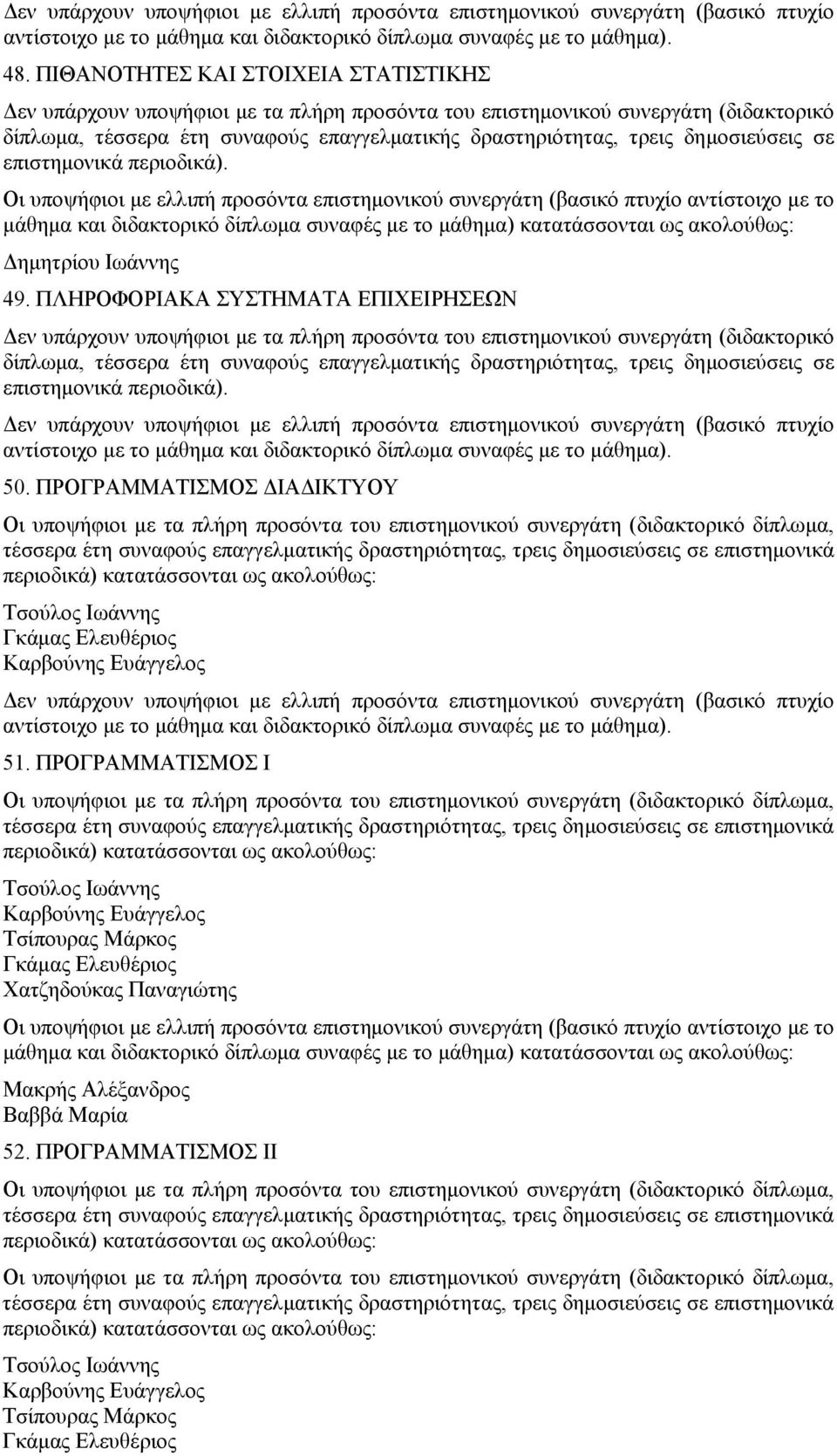 ΠΡΟΓΡΑΜΜΑΤΙΣΜΟΣ ΔΙΑΔΙΚΤΥΟΥ Τσούλος Ιωάννης 51.