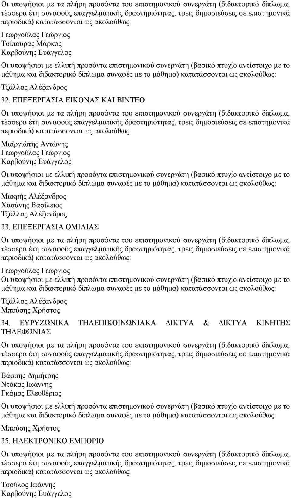 ΕΥΡΥΖΩΝΙΚΑ ΤΗΛΕΠΙΚΟΙΝΩΝΙΑΚΑ ΔΙΚΤΥΑ & ΔΙΚΤΥΑ ΚΙΝΗΤΗΣ