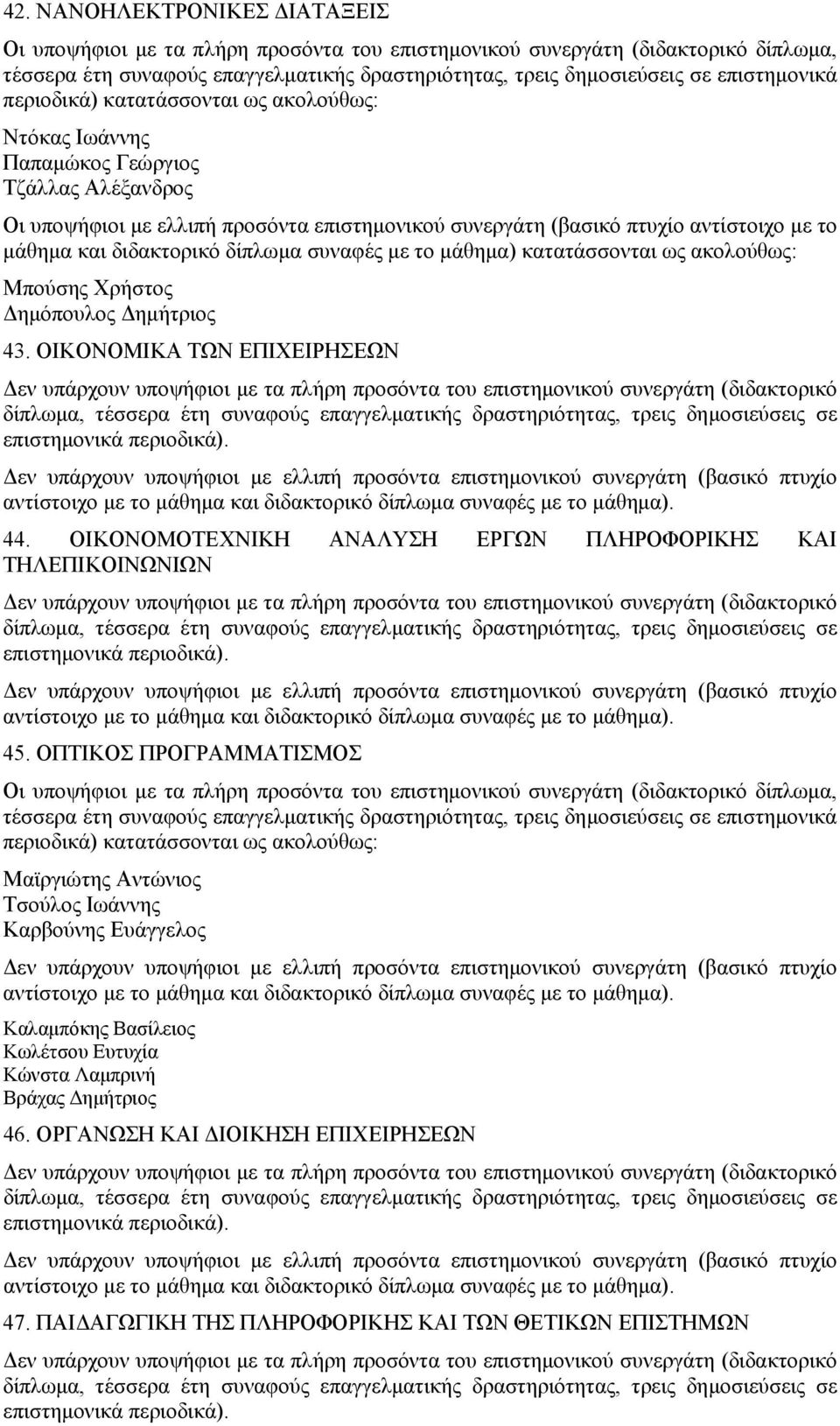 ΟΠΤΙΚΟΣ ΠΡΟΓΡΑΜΜΑΤΙΣΜΟΣ Μαϊργιώτης Αντώνιος Τσούλος Ιωάννης Καλαμπόκης Βασίλειος Κωλέτσου Ευτυχία