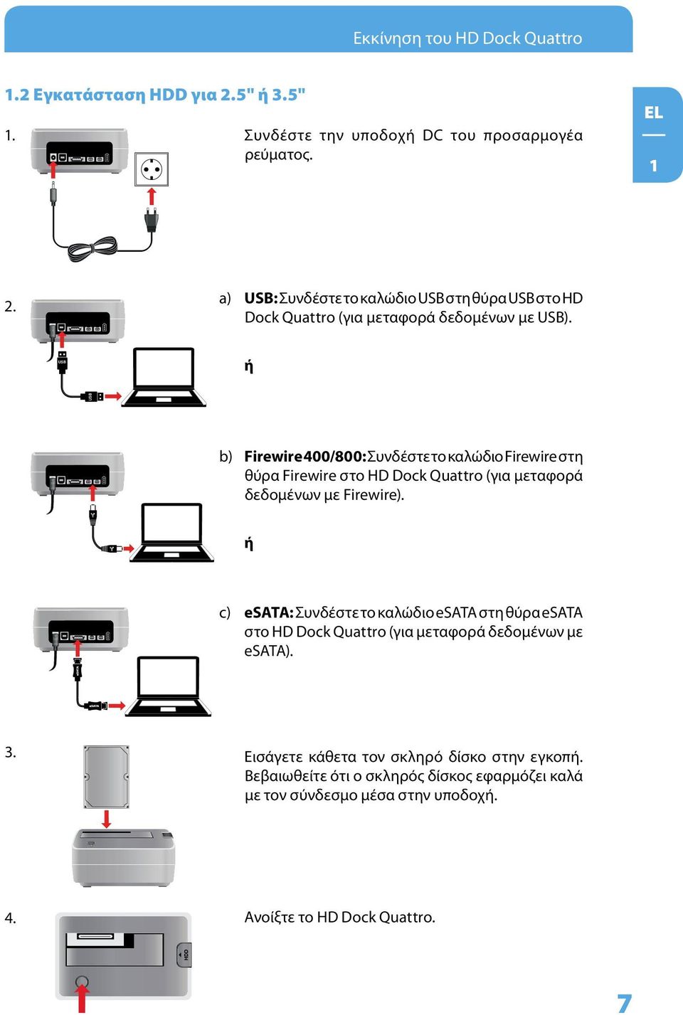 USB ή USB b) Firewire 400/800: Συνδέστε το καλώδιο Firewire στη θύρα Firewire στο HD Dock Quattro (για μεταφορά δεδομένων με Firewire).