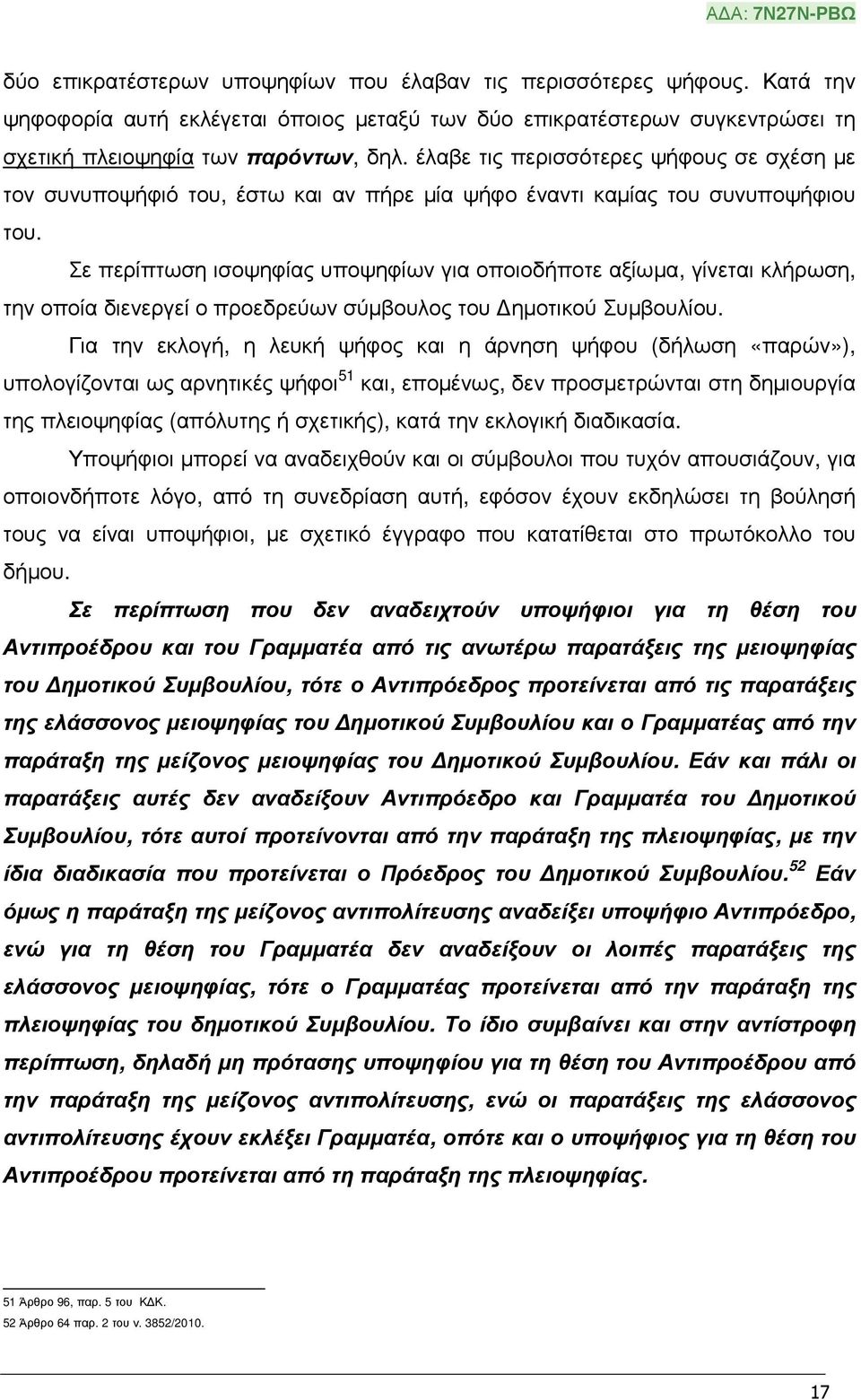 Σε περίπτωση ισοψηφίας υποψηφίων για οποιοδήποτε αξίωµα, γίνεται κλήρωση, την οποία διενεργεί ο προεδρεύων σύµβουλος του ηµοτικού Συµβουλίου.