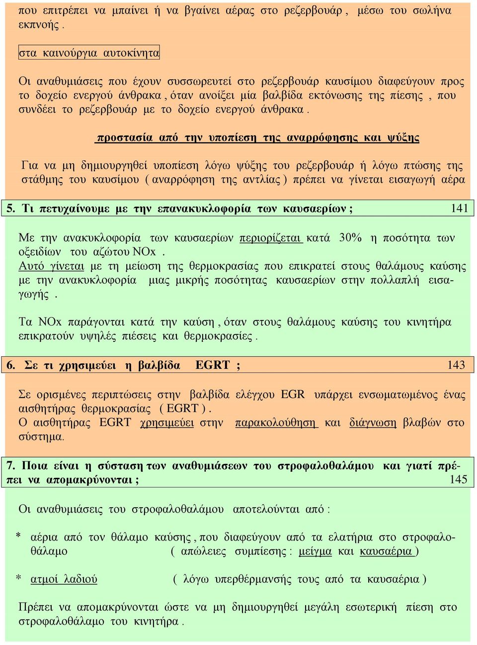 ρεζερβουάρ με το δοχείο ενεργού άνθρακα.