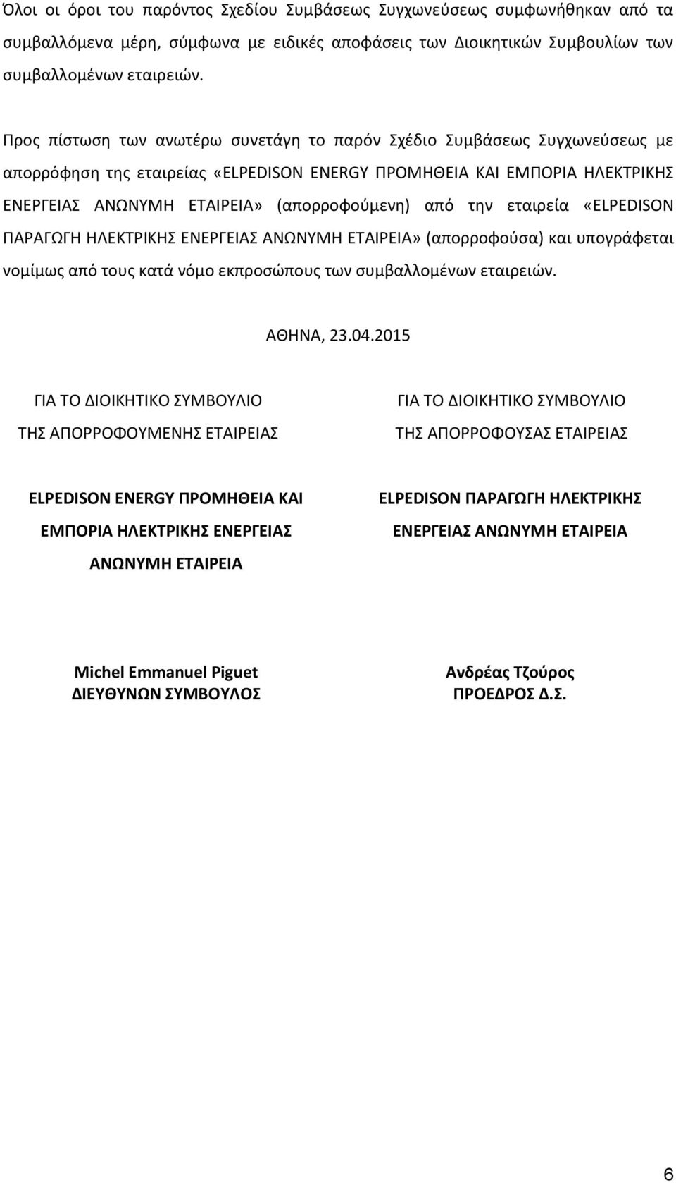 την εταιρεία «ELPEDISON ΠΑΡΑΓΩΓΗ ΗΛΕΚΤΡΙΚΗΣ ΕΝΕΡΓΕΙΑΣ ΑΝΩΝΥΜΗ ΕΤΑΙΡΕΙΑ» (απορροφούσα) και υπογράφεται νομίμως από τους κατά νόμο εκπροσώπους των συμβαλλομένων εταιρειών. ΑΘΗΝΑ, 23.04.