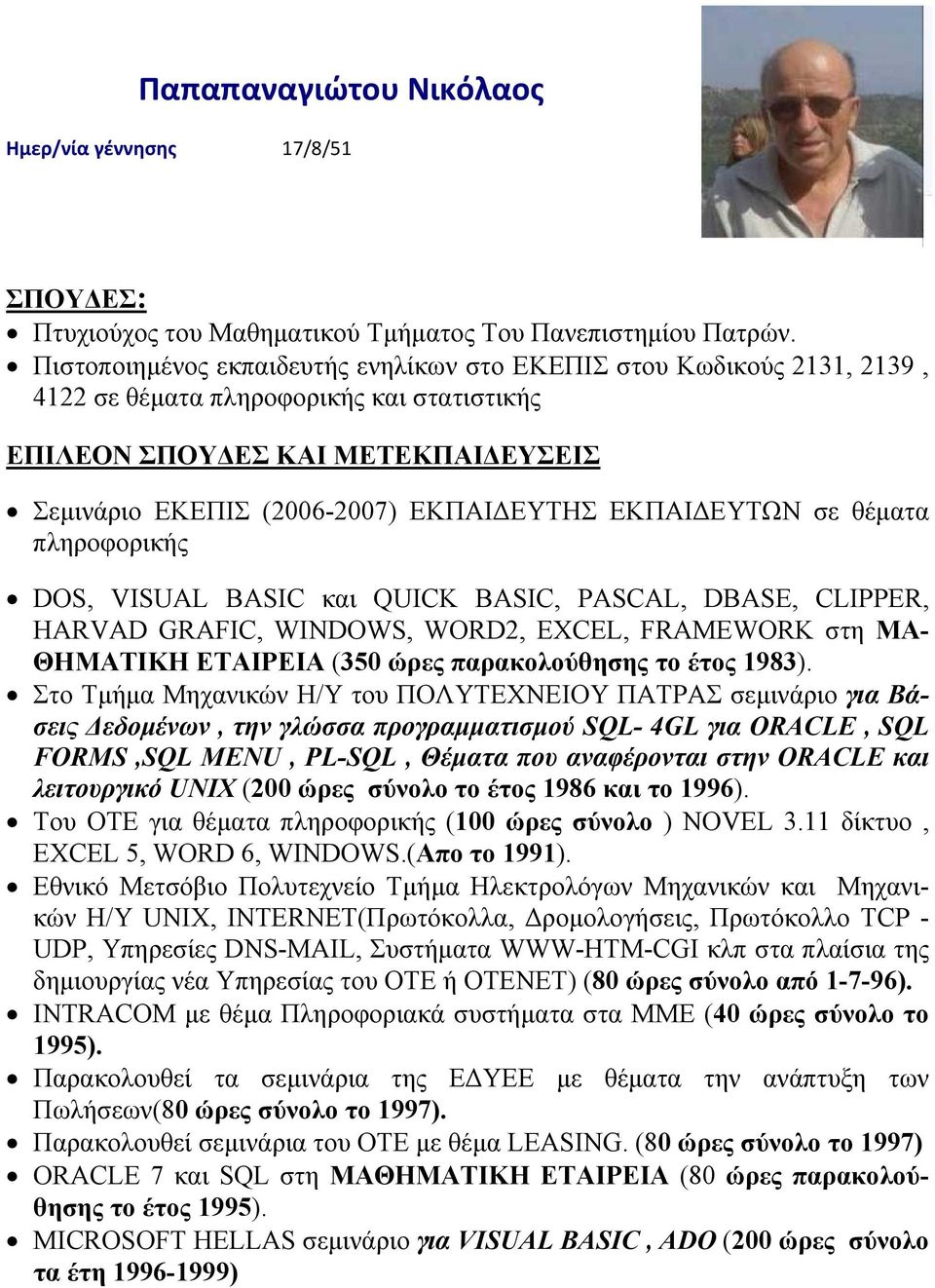 ΕΚΠΑΙΔΕΥΤΩΝ σε θέματα πληροφορικής DOS, VISUAL BASIC και QUICK BASIC, PASCAL, DBASE, CLIPPER, ΗARVAD GRAFIC, WINDOWS, WORD2, EXCEL, FRAMEWORK στη ΜΑ- ΘΗΜΑΤΙΚΗ ΕΤΑΙΡΕΙΑ (350 ώρες παρακολούθησης το