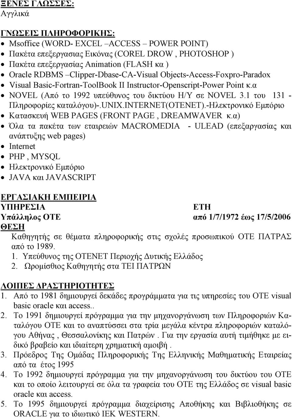 1 του 131 - Πληροφορίες καταλόγου)-.unix.internet(οτενετ).-ηλεκτρονικό Εμπόριο Κατασκευή WEB PAGES (FRONT PAGE, DREAMWAVER κ.