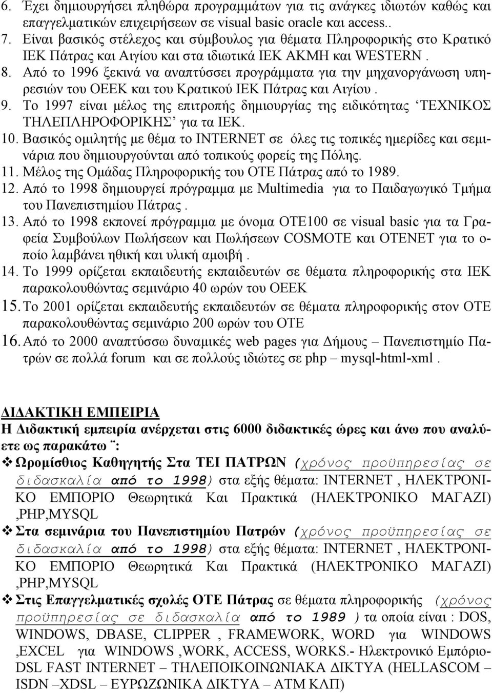 Από το 1996 ξεκινά να αναπτύσσει προγράμματα για την μηχανοργάνωση υπηρεσιών του ΟΕΕΚ και του Κρατικού ΙΕΚ Πάτρας και Αιγίου. 9.