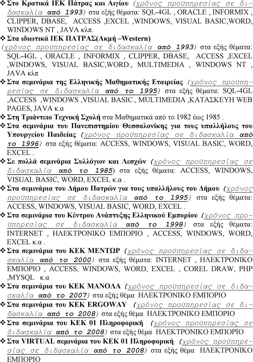 , MULTIMEDIA, WINDOWS NT, JAVA κλπ Στα σεμινάρια της Ελληνικής Μαθηματικής Εταιρείας (χρόνος προϋπηρεσίας σε διδασκαλία από το 1995) στα εξής θέματα: SQL-4GL,ACCESS,WINDOWS,VISUAL BASIC.