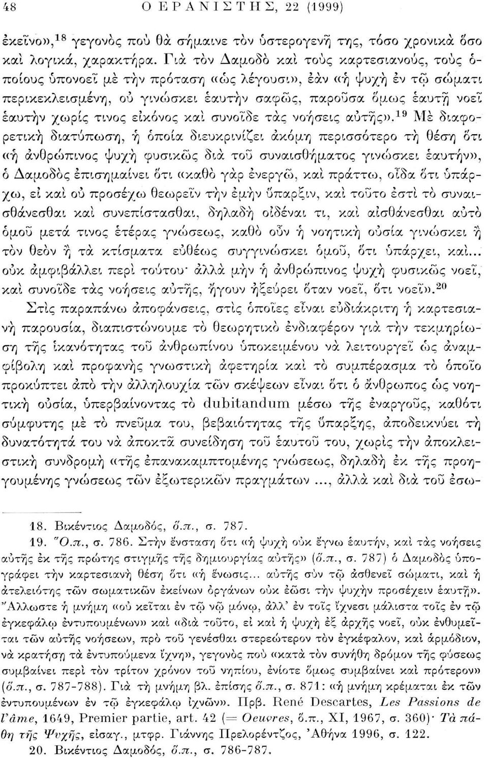 εικόνος και συνοΐδε τάς νοήσεις αυτής».