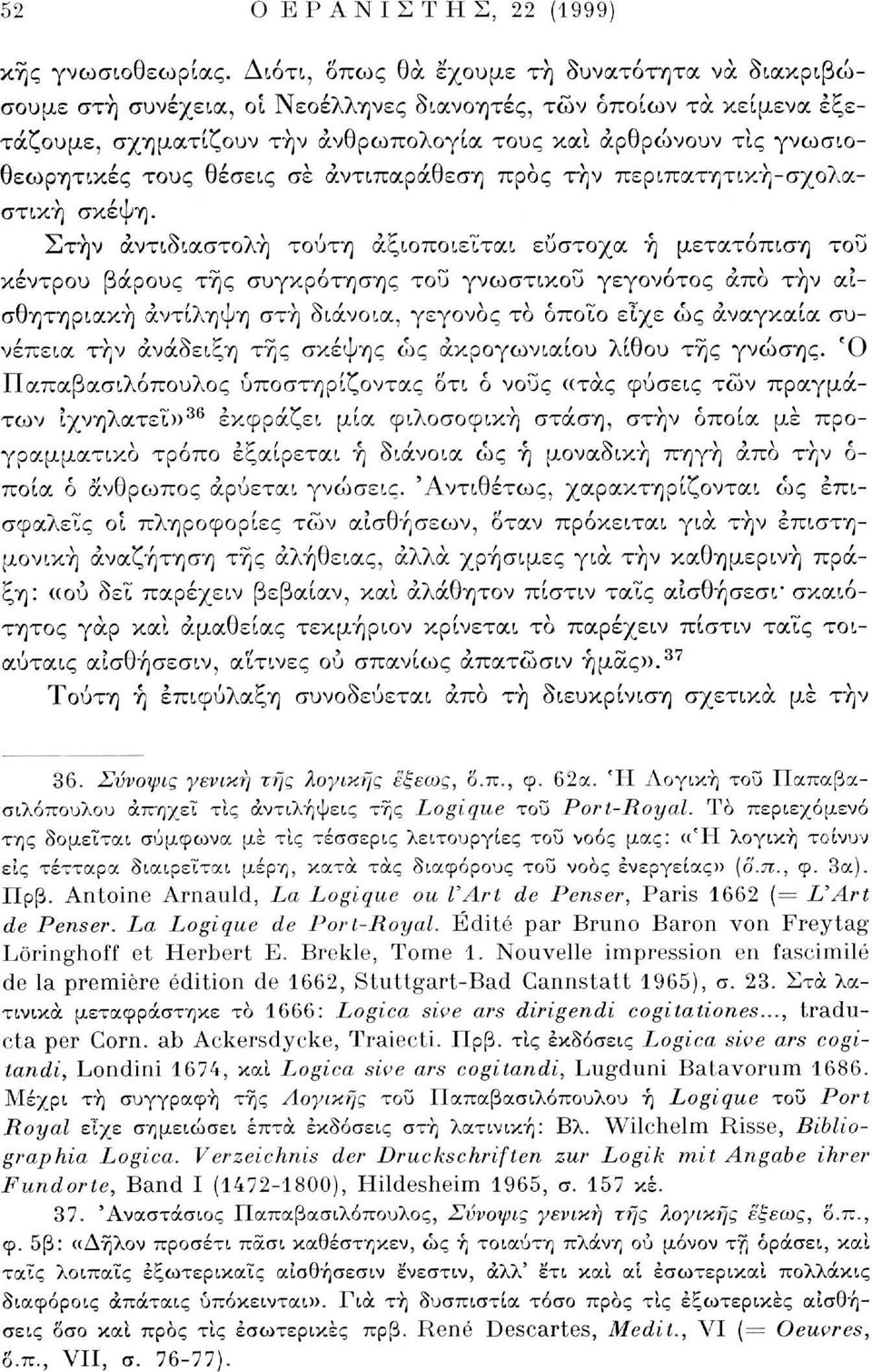 θέσεις σε αντιπαράθεση προς την περιπατητική-σχολαστική σκέψη.