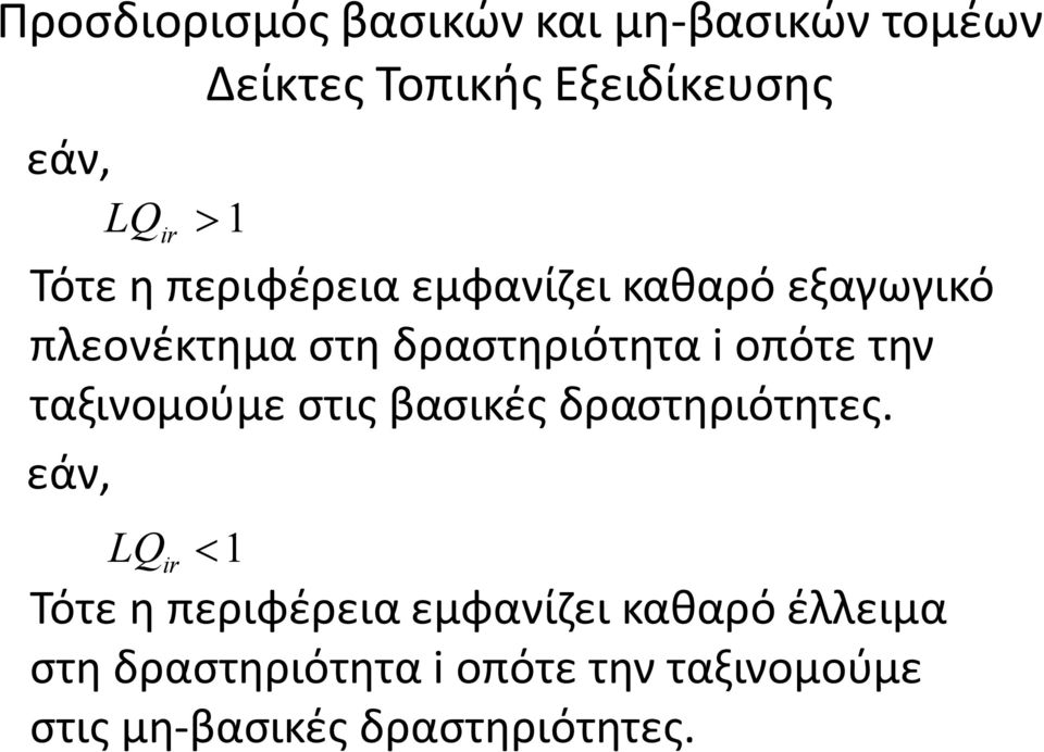 την ταξινομούμε στις βασικές δραστηριότητες.