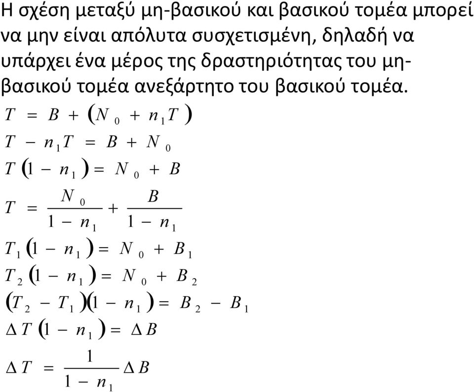 μέρος της δραστηριότητας του μηβασικού τομέα