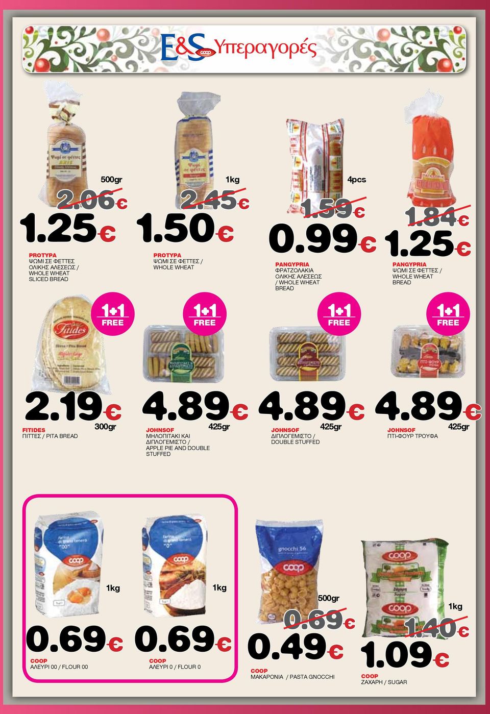 89 FITIDES ΠΙΤΤΕΣ / PITA BREAD 300gr JOHNSOF ΜΗΛΟΠΙΤΑΚΙ ΚΑΙ ΔΙΠΛΟΓΕΜΙΣΤΟ / APPLE PIE AND DOUBLE STUFFED 425gr 4.89 4.