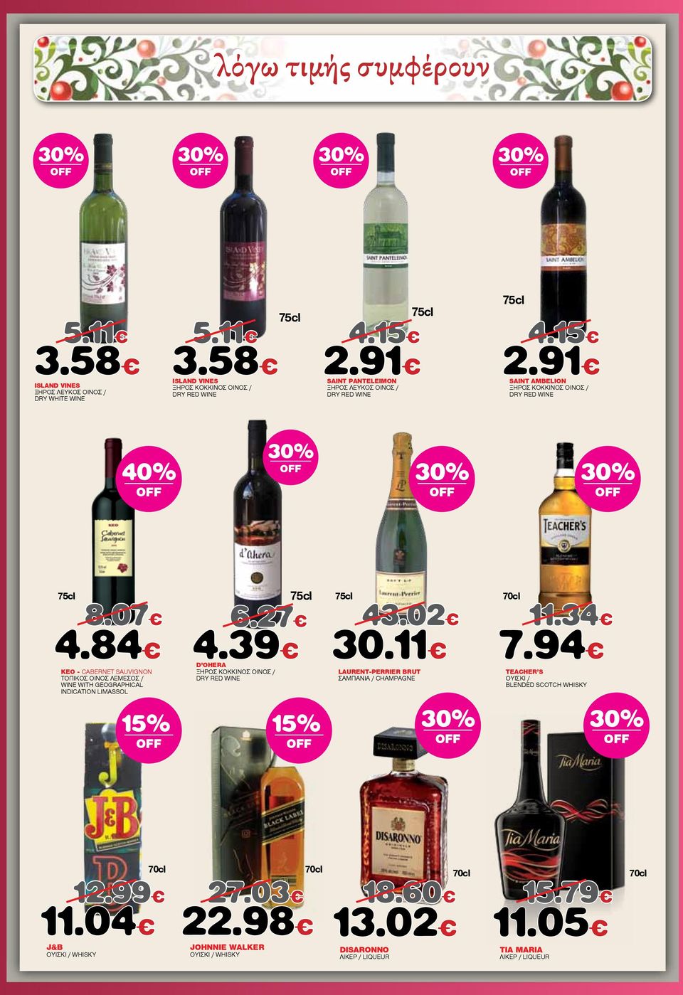 94 KEO - CABERNET SAUVIGNON ΤΟΠΙΚΟΣ ΟΙΝΟΣ ΛΕΜΕΣΟΣ / WINE WITH GEOGRAPHICAL INDICATION LIMASSOL 15% 75cl 6.27 43.02 11.