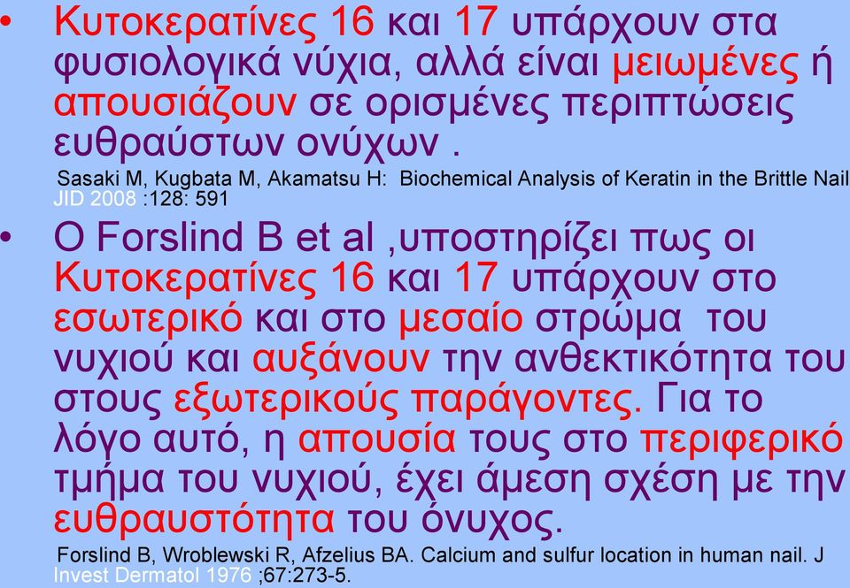 17 οπάνπμοκ ζημ εζςηενζηό ηαζ ζημ ιεζαίμ ζηνώια ημο κοπζμύ ηαζ αολάκμοκ ηδκ ακεεηηζηόηδηα ημο ζημοξ ελςηενζημύξ πανάβμκηεξ.