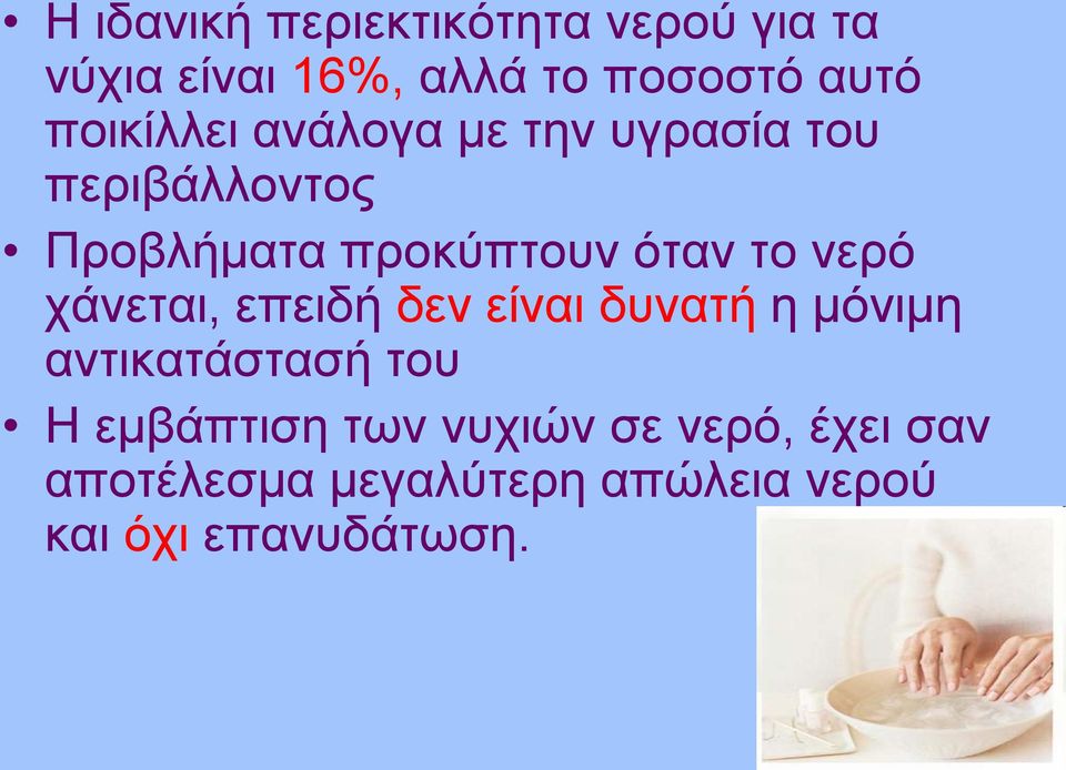 ημ κενό πάκεηαζ, επεζδή δεκ είκαζ δοκαηή δ ιόκζιδ ακηζηαηάζηαζή ημο Η ειαάπηζζδ