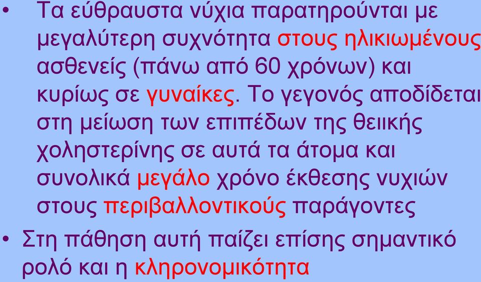 Τμ βεβμκόξ απμδίδεηαζ ζηδ ιείςζδ ηςκ επζπέδςκ ηδξ εεζζηήξ πμθδζηενίκδξ ζε αοηά ηα άημια