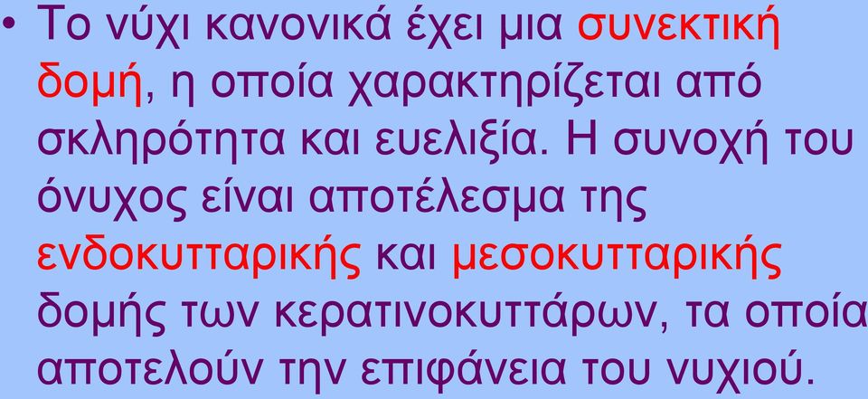 Η ζοκμπή ημο όκοπμξ είκαζ απμηέθεζια ηδξ εκδμηοηηανζηήξ ηαζ