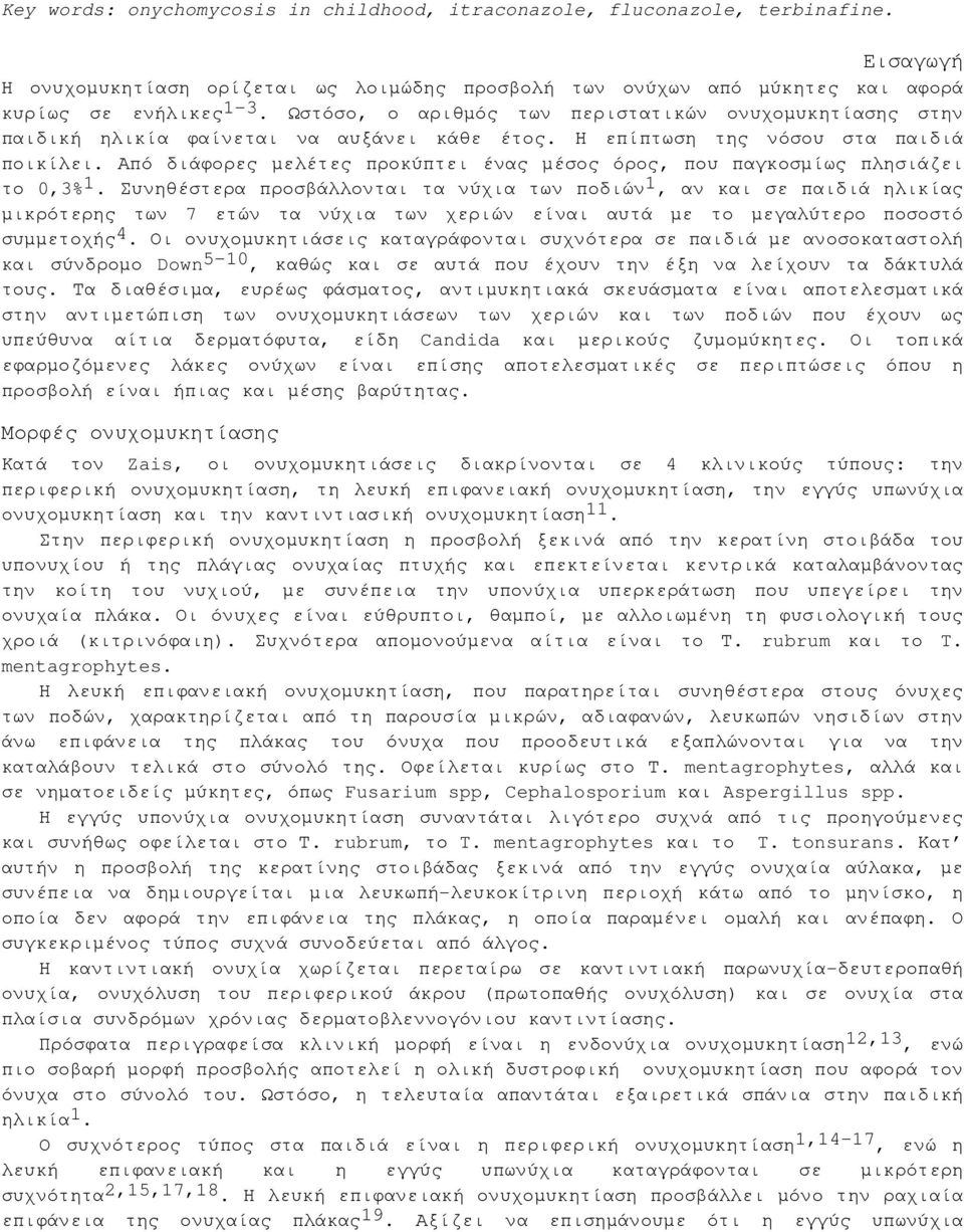Από διάφορες µελέτες προκύπτει ένας µέσος όρος, που παγκοσµίως πλησιάζει το 0,3% 1.